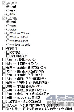 腾讯QQ 9.7.23(29394) Dreamcast 去广告版-Empower资源站