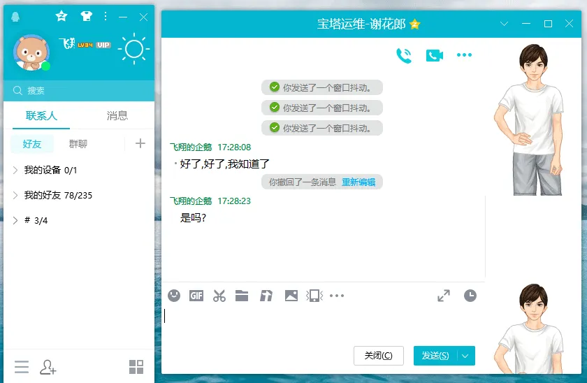 腾讯QQ v9.7.23.29392 最新版腾讯QQ无广告绿色精简版-Empower资源站