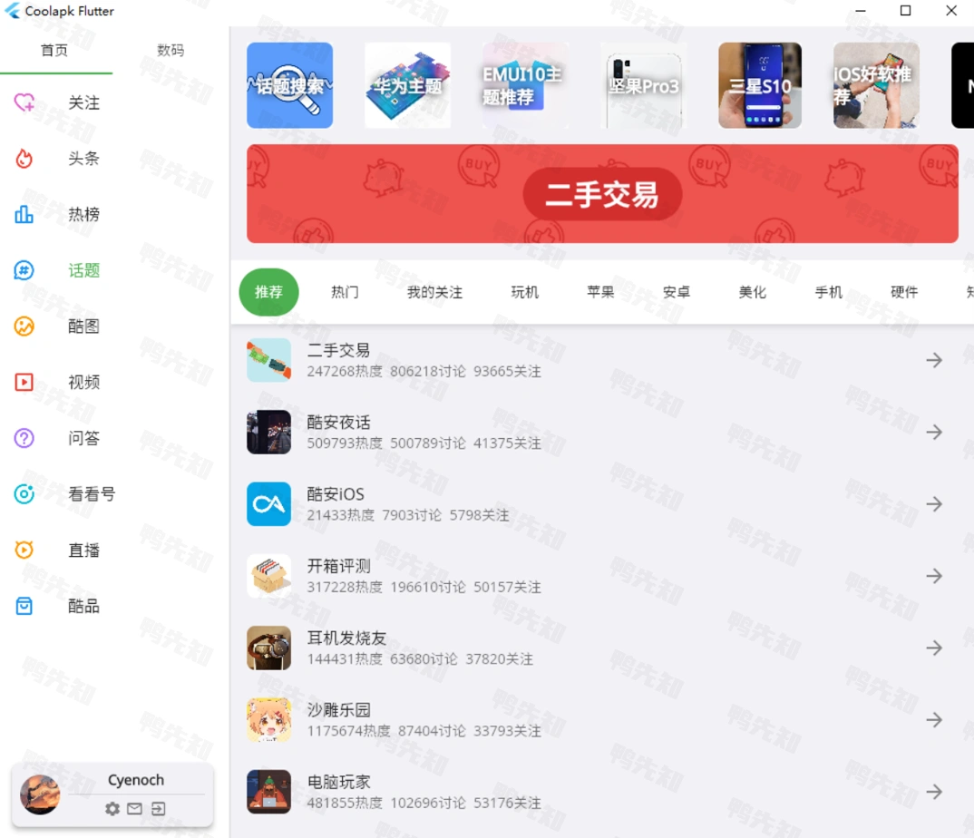 c001apk-flutter v1.0.0(0911) 酷安第三方Windows版，简洁、清新、舒适、便捷-Empower资源站