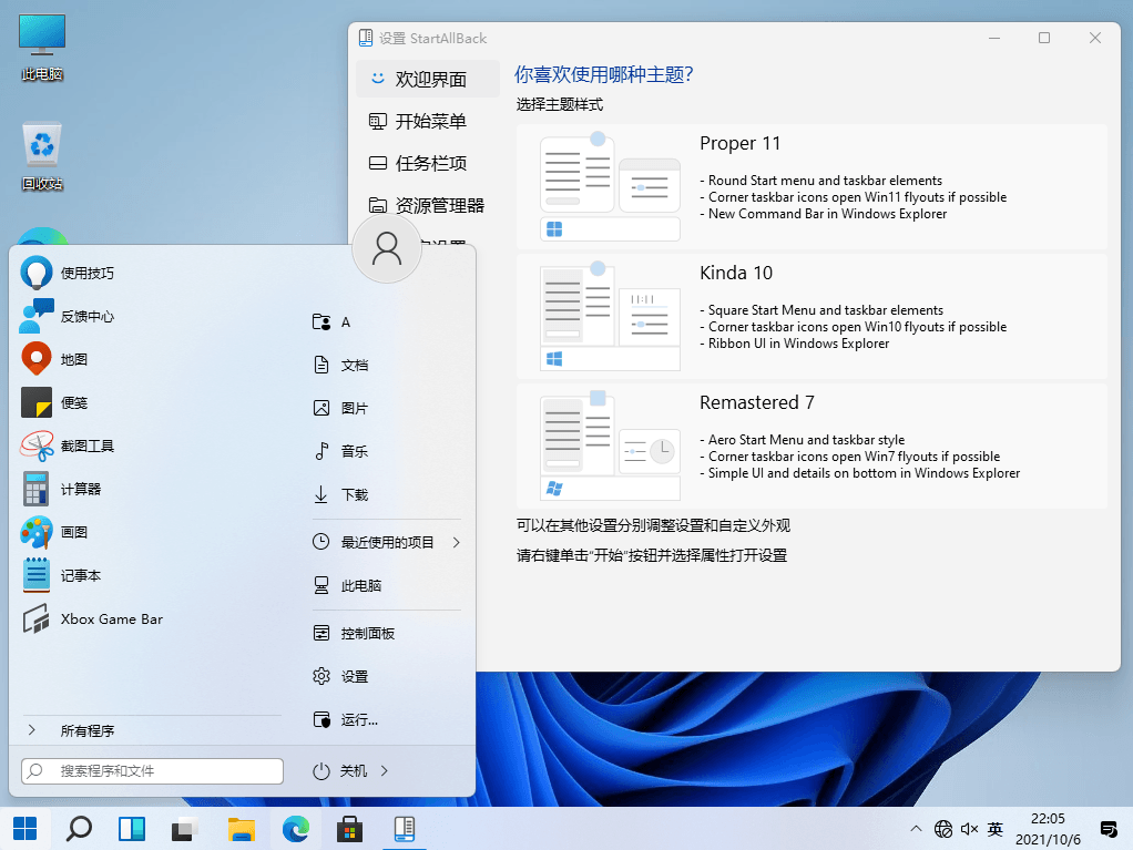 StartAllBack v3.9.2.5241 Win11开始菜单免激活直装版-Empower资源站