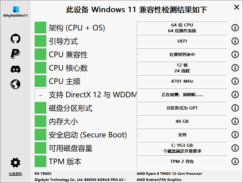 WhyNotWin11 v2.6.1.1 Win11兼容性检测工具绿色版-Empower资源站