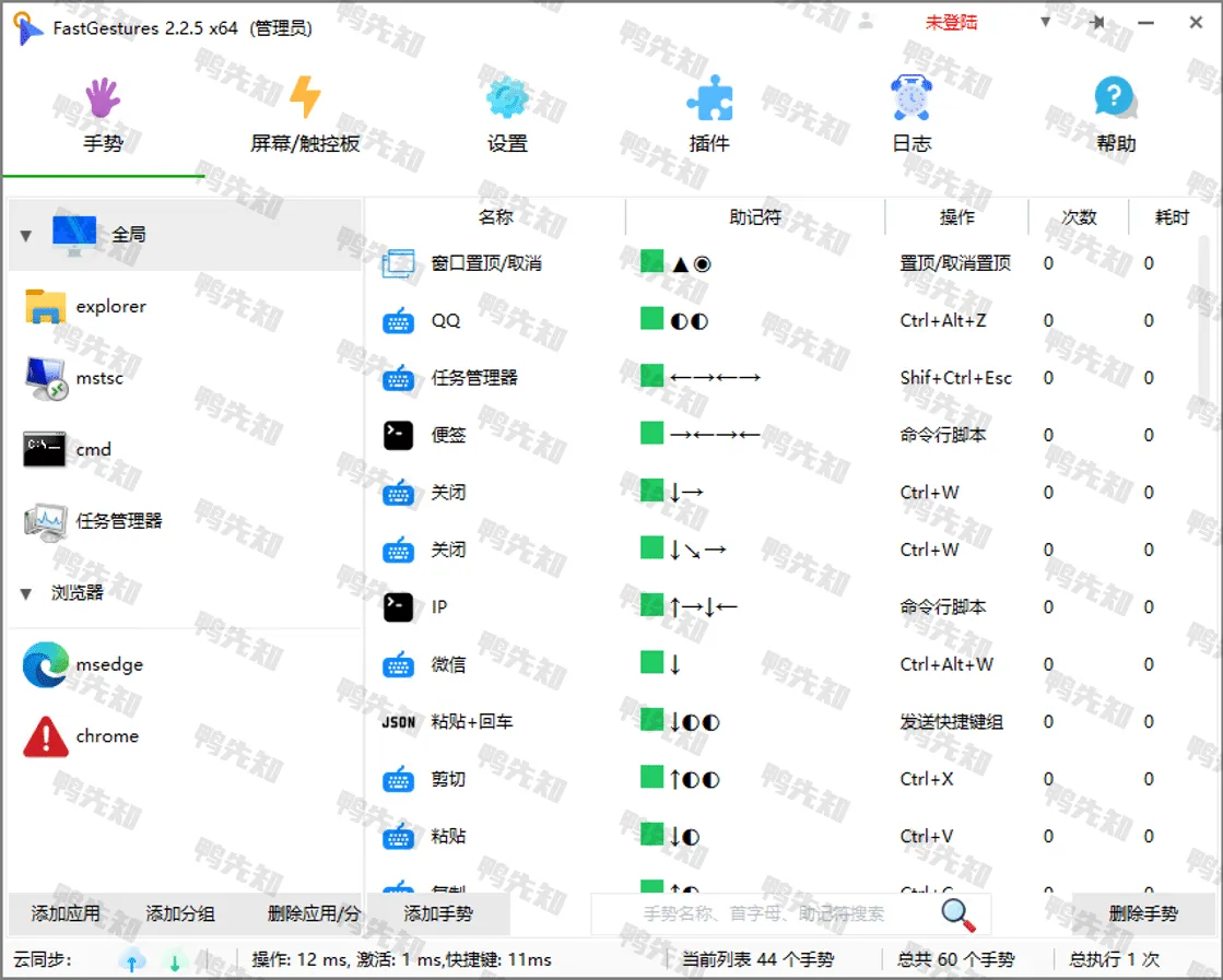 FastGestures v2.2.36 鼠标、触控板、屏手势软件-Empower资源站