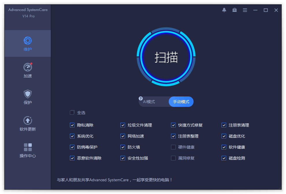 Advanced SystemCare 18 Pro v18.0.1.201 系统清理维护与安全防护软件-Empower资源站