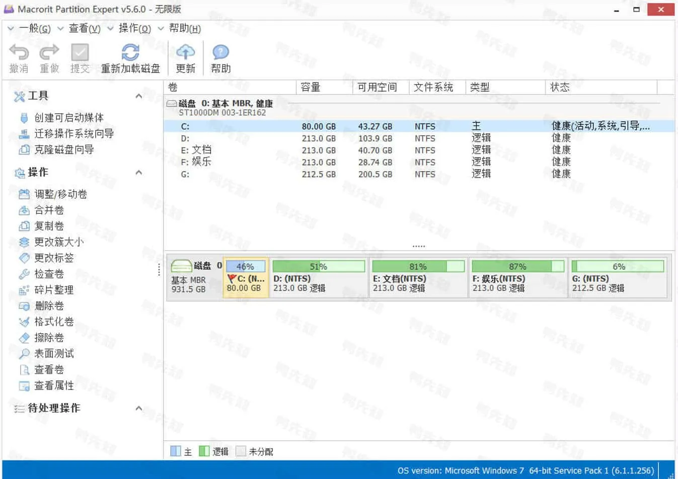 Macrorit Partition Expert v8.5.0 Macrorit分区专家，中文注册版单文件-Empower资源站