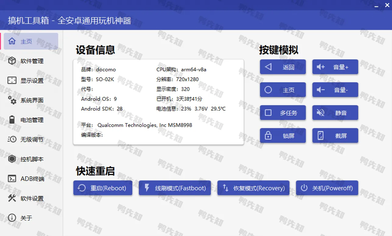 搞机工具箱 v10.0.1 电脑端手机工具箱软件，中文绿色版-Empower资源站