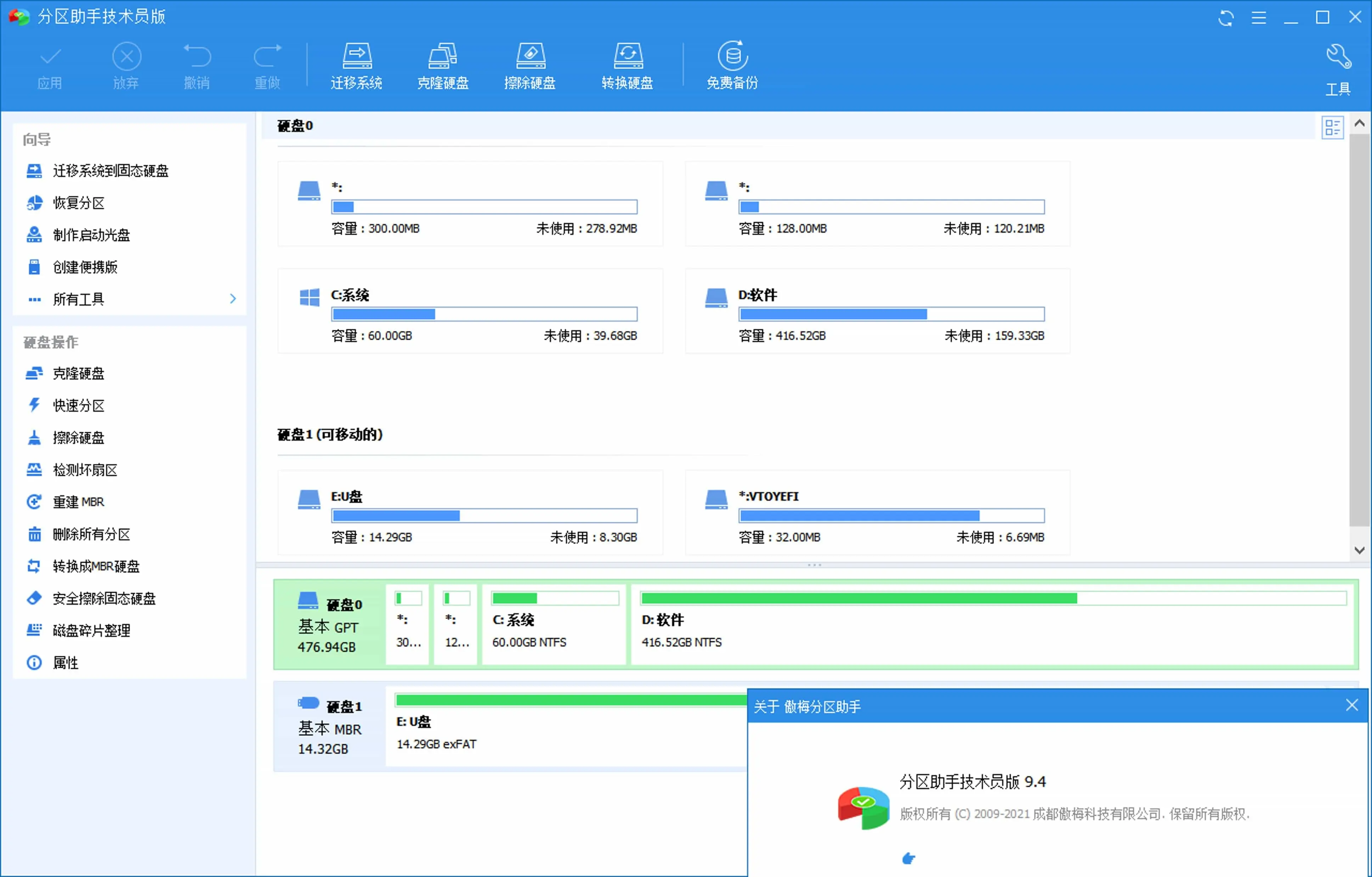 AOMEI Partition Assistant v10.7.0 傲梅分区助手简单易用的无损分区软件-Empower资源站