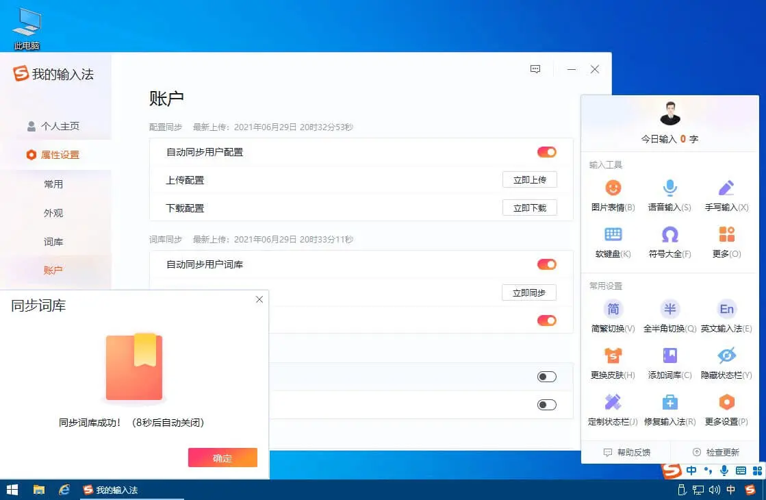 搜狗输入法 v14.12.0.1506 移除广告程序精简优化，去广告精简优化版-Empower资源站