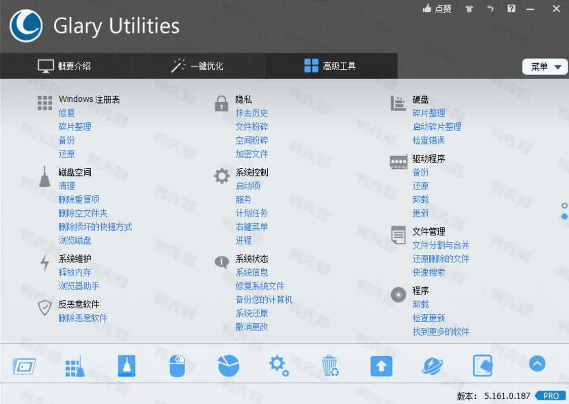 Glary Utilities v6.19.0.23 绿色便携中文解锁版-Empower资源站
