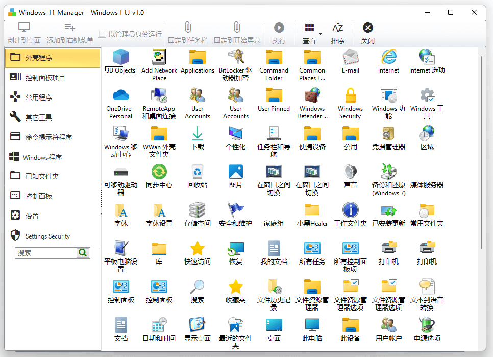 Windows 11 Manager 1.4.3 Win11优化大师，中文汉化解锁版-Empower资源站