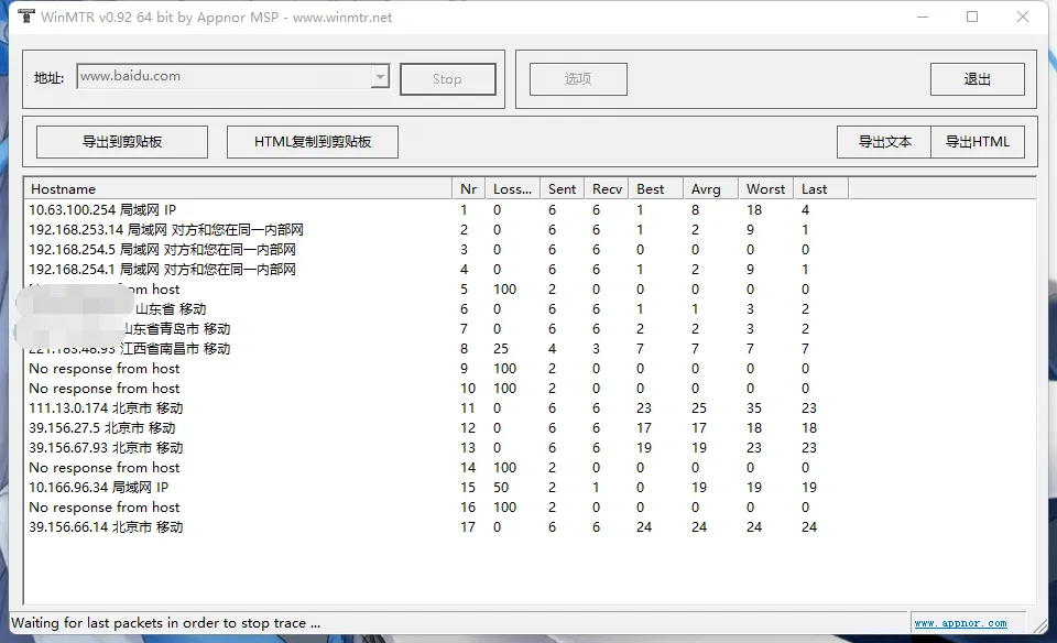 WinMTR v0.92 路由检测汉化单文件版，纯真IP库23.08.23-Empower资源站