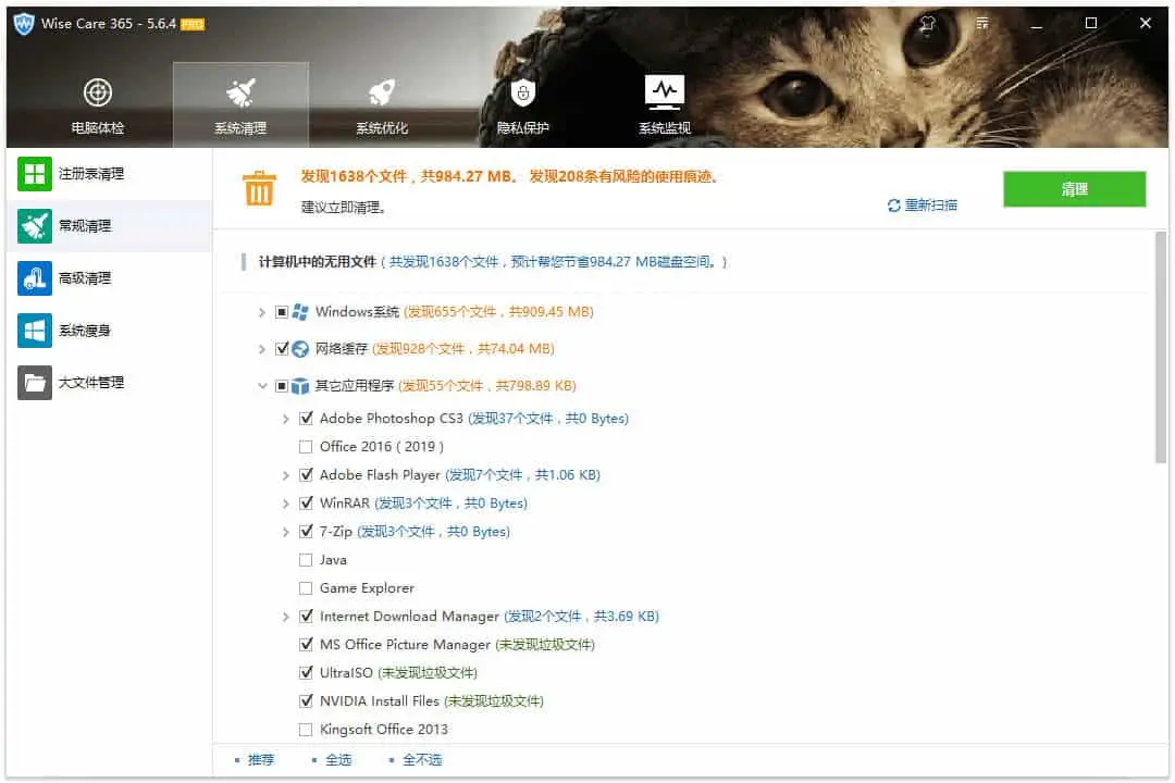Wise Care 365 v7.0.9.691 电脑垃圾清理和系统优化工具，中文解锁高级版-Empower资源站