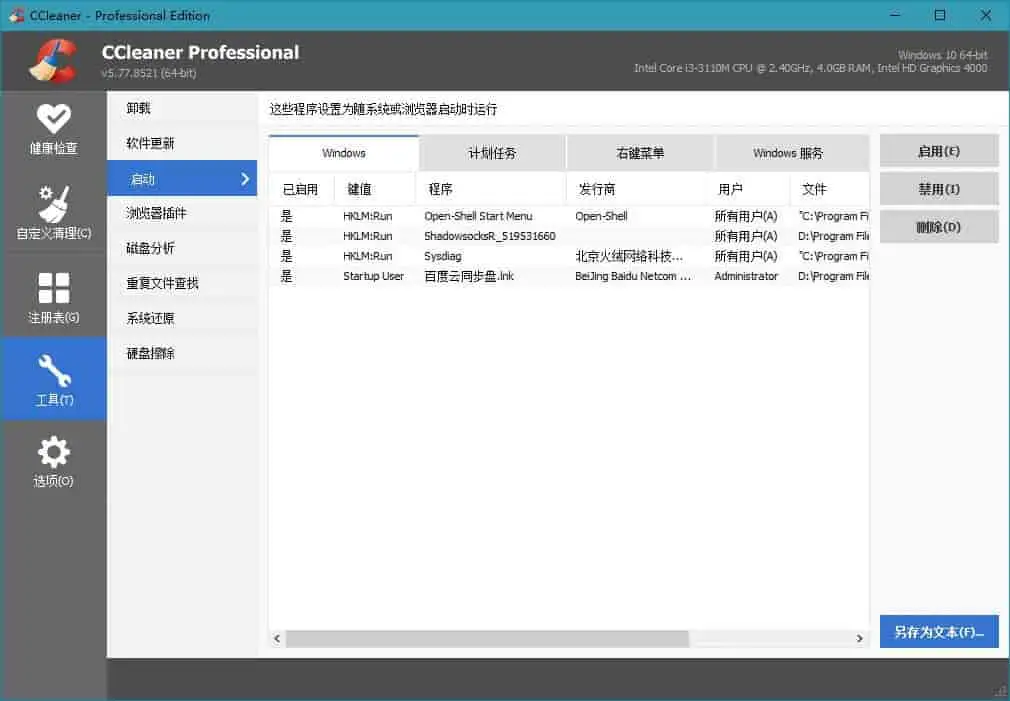 CCleaner v6.30.11385 系统优化和隐私保护工具，中文绿色便携版-Empower资源站