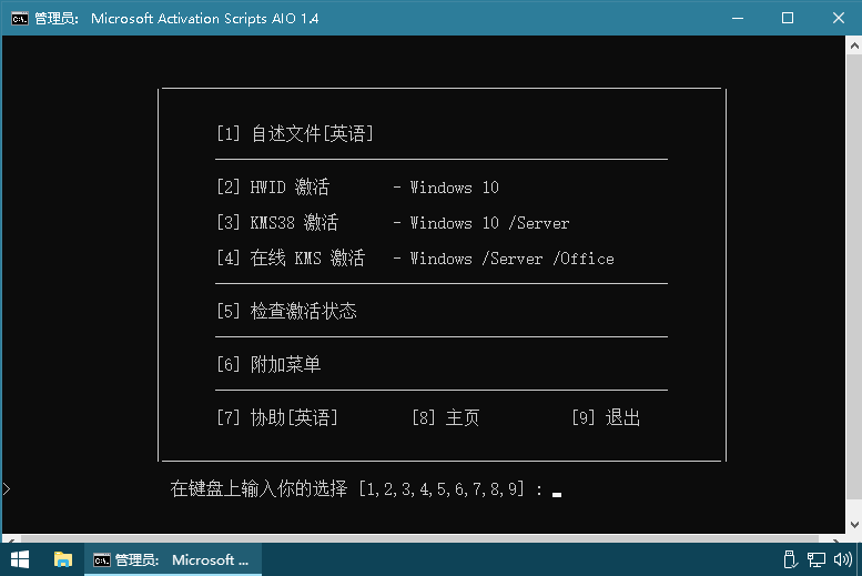 Microsoft Activation Scripts v2.8 Microsoft激活脚本，中文汉化版-Empower资源站