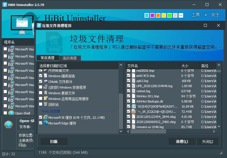 HiBit Uninstaller v3.2.40 Hibit免费小巧强大的卸载软件工具-Empower资源站