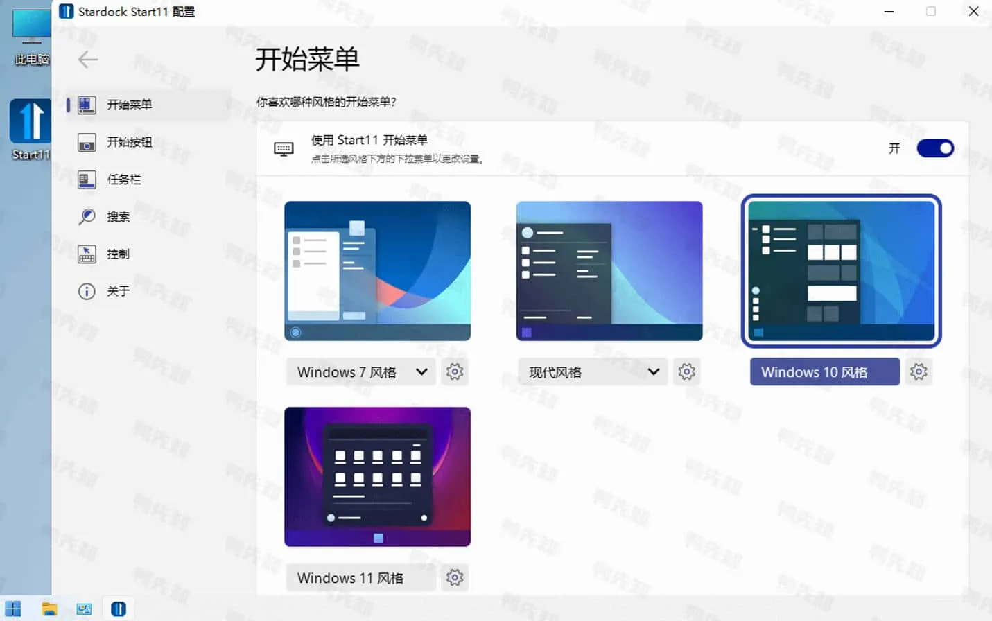 Stardock Start11 v2.1.1 一款Win11开始菜单工具软件，解锁高级版-Empower资源站