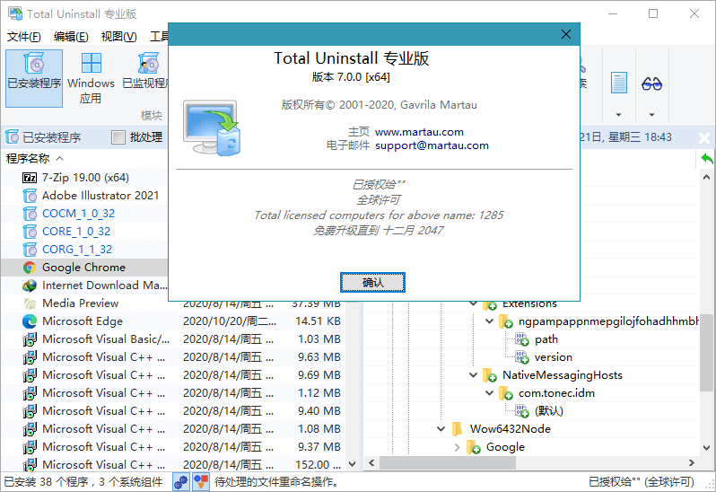 Total Uninstall v7.6.1.677 一款专业软件卸载及安装监视工具，中文专业版-Empower资源站