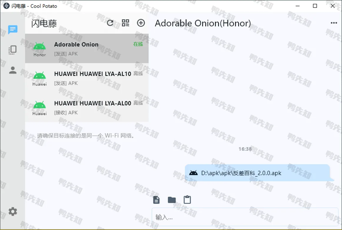 闪电藤 v2.8.2 基于 LocalSend 二次开发的跨平台局域网文件传输工具-Empower资源站