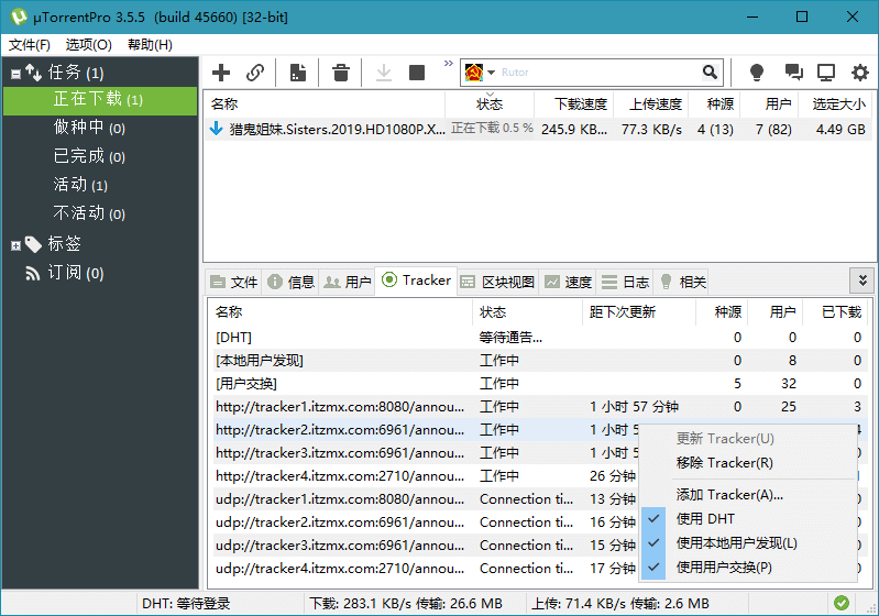 uTorrent Pro v3.6.0.47168 免费BT下载工具去除广告绿色版-Empower资源站
