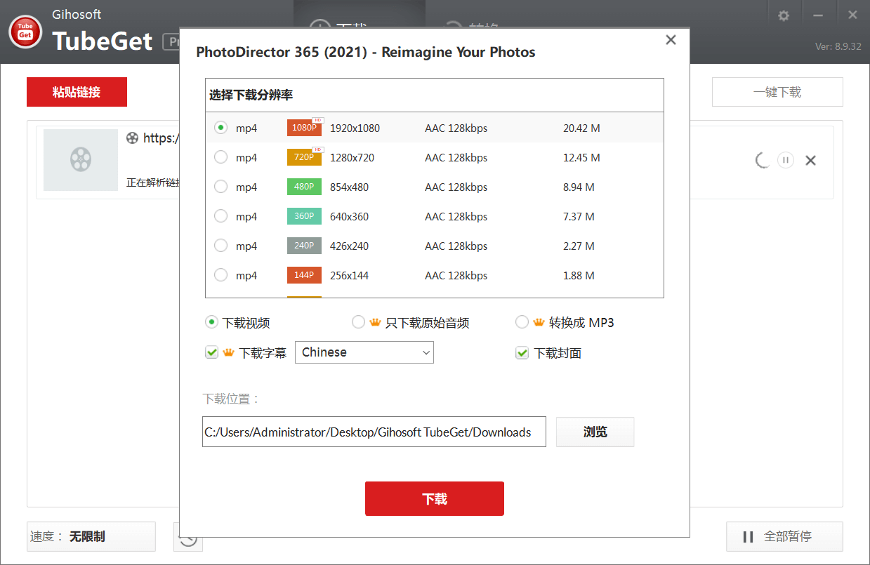 Gihosoft TubeGet v9.3.88 油管视频下载软，中文解锁专业版-Empower资源站