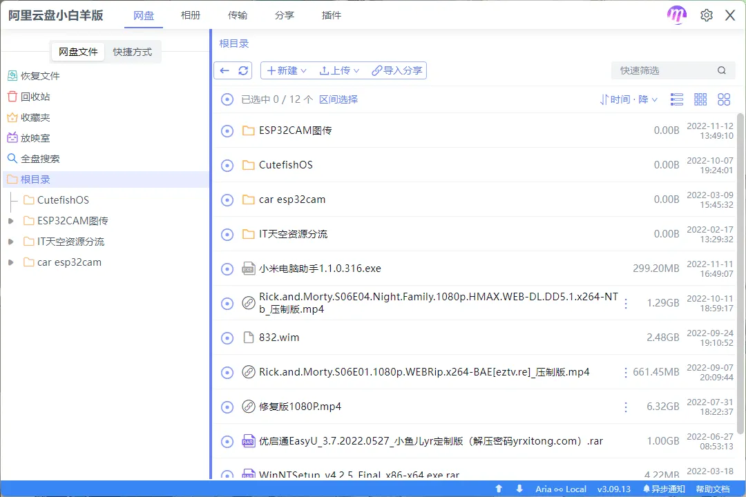 阿里云盘小白羊版 v3.24.40913 阿里云盘第三方客户端-Empower资源站