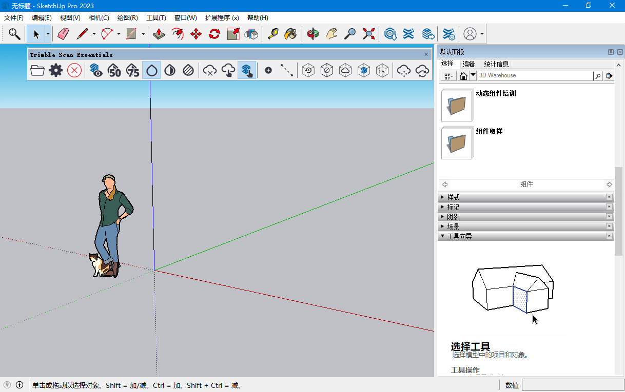 SketchUp PRO 2023 v23.1.315 知名的三维建模软件，中文解锁版-Empower资源站