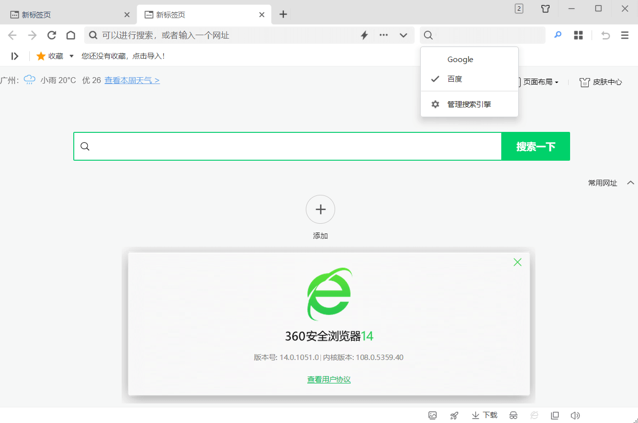 360安全浏览器 v15.3.6372.64 基于Chrom内核的双核浏览器，无广告绿色便携版-Empower资源站