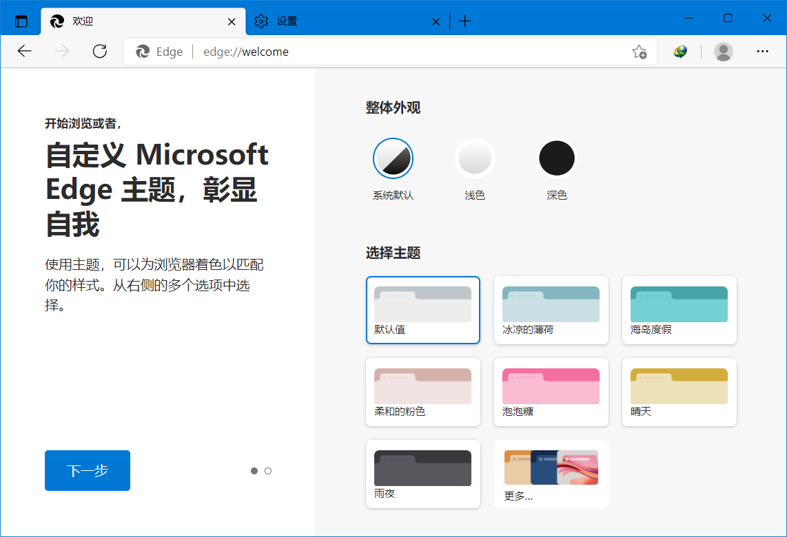 Microsoft Edge v118.0.5993.69 微软Edge浏览器，便携增强版-Empower资源站