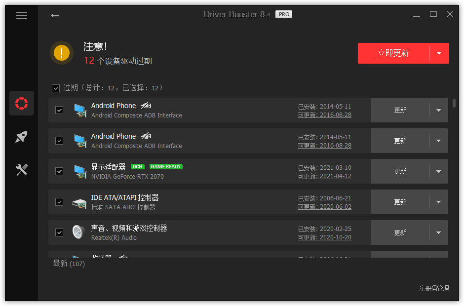 IObit Driver Booster PRO v12.2.0.542 一款专业的驱动更新软件，解锁版-Empower资源站