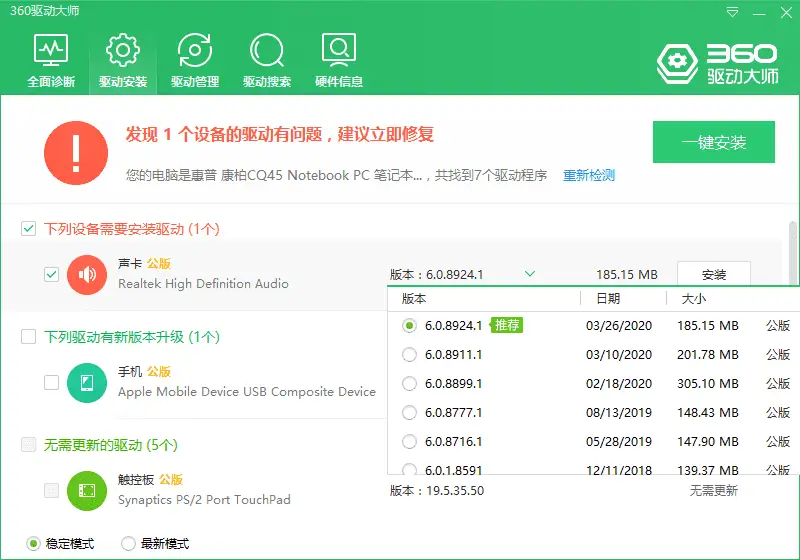 360驱动大师 v2.0.0.2050 驱动安装更新软件，绿色单文件纯净版-Empower资源站