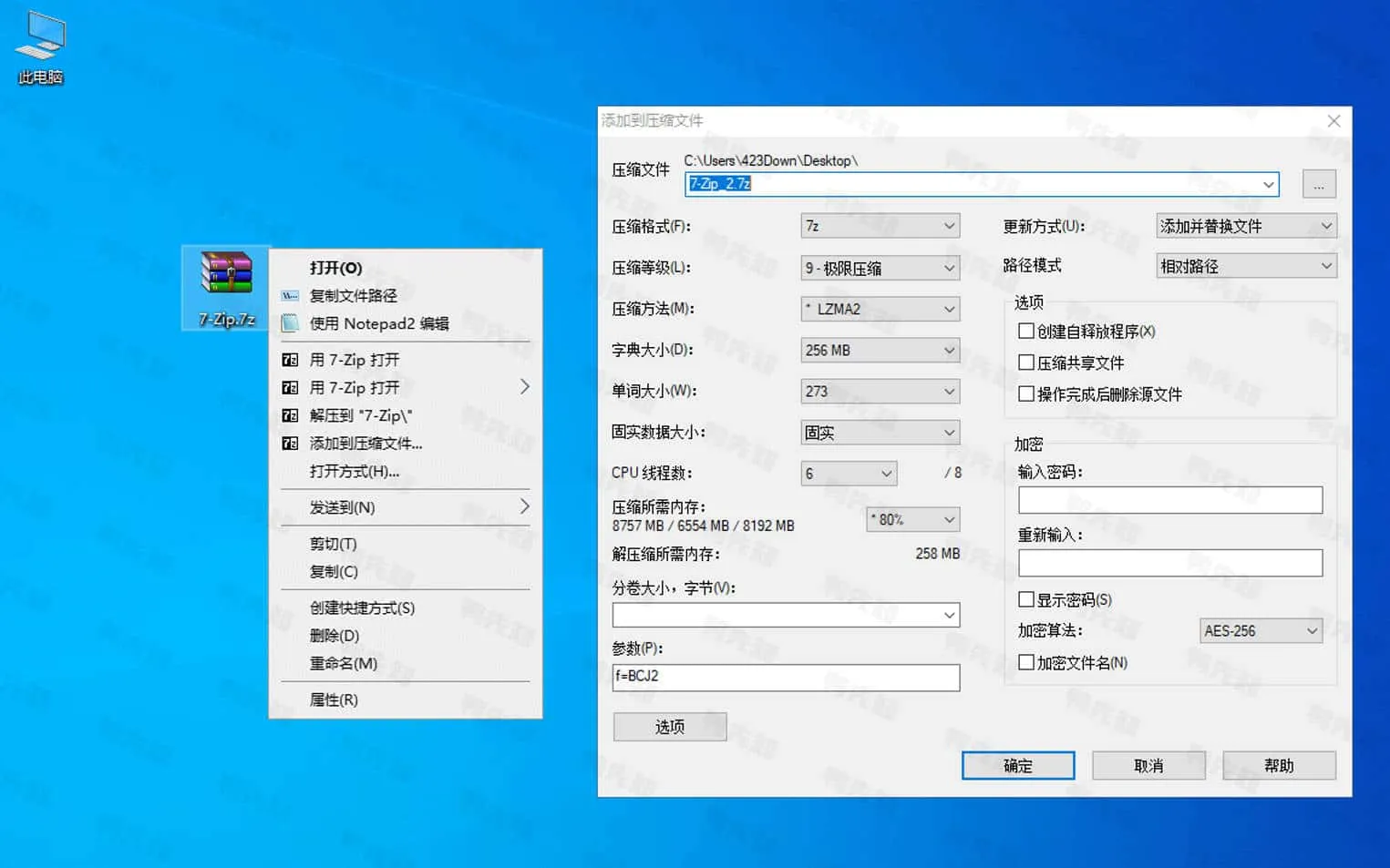 7-Zip v24.09 Beta 压缩文件管理器，免费开源的强大解压缩软件，修订中文版-Empower资源站
