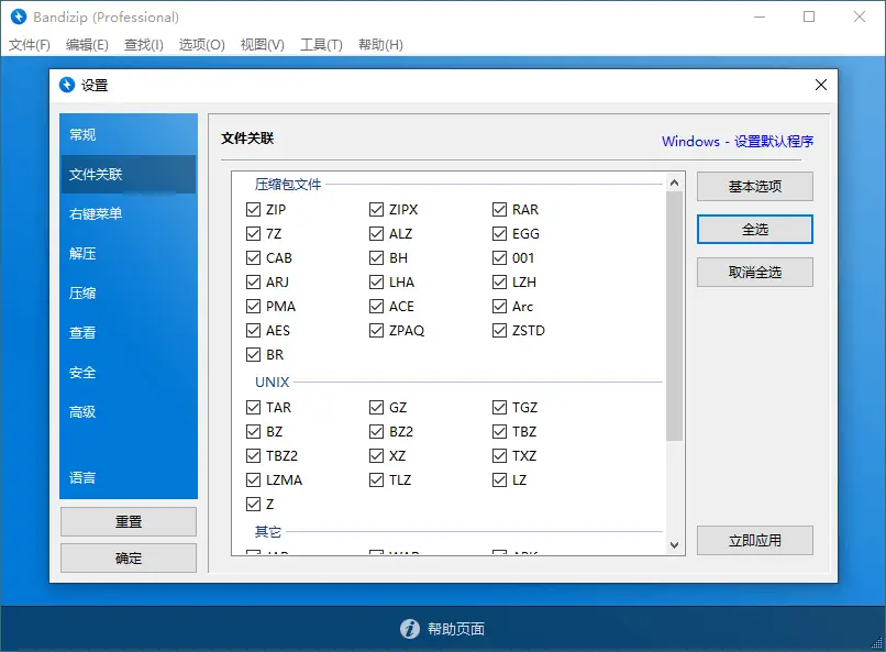 Bandizip v7.36 解压缩软件，正式版解锁专业版-Empower资源站