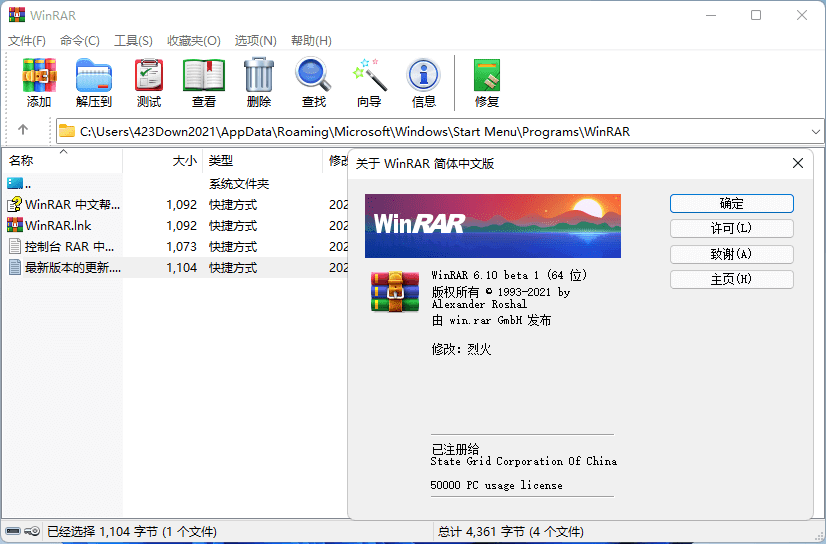 WinRAR v7.01 Stable 老牌压缩软件，经典装机软件，烈火汉化版-Empower资源站