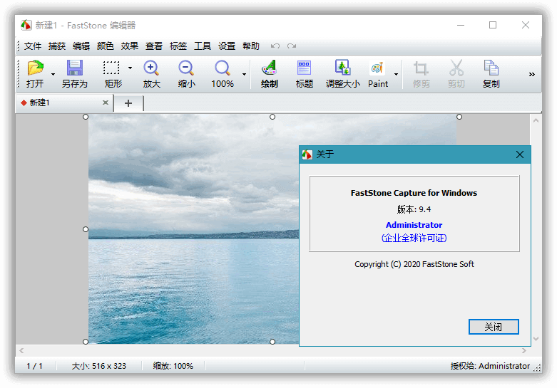 FastStone Capture v10.9 小巧强大的屏幕截图软件，中文绿色便携激活版-Empower资源站