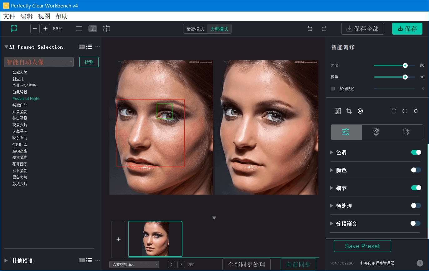 Perfectly Clear WorkBench v4.6.1.2671 自动校正技术图像清晰处理软件-Empower资源站