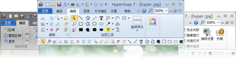 HyperSnap v9.4.0.00 截图软件，老牌屏幕截图软件，汉化修改版-Empower资源站