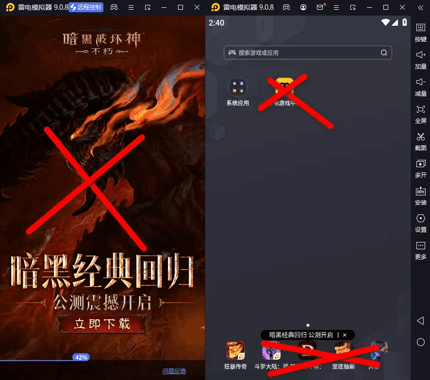 雷电模拟器9/5 v9.1.36.0/v5.0.82 去广告绿色纯净版-Empower资源站