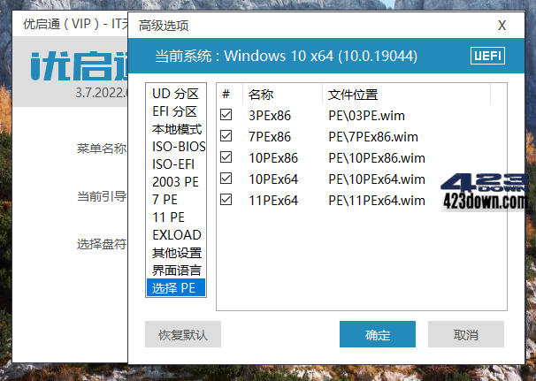 图片[2]-优启通VIP版(EasyU) v3.7.2024.1204 最新版-Empower资源站