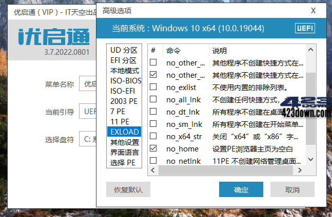 图片[2]-优启通VIP版(EasyU) v3.7.2024.1204 最新版-Empower资源站