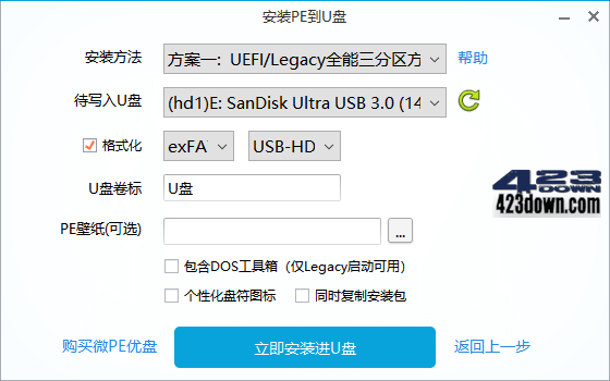 图片[2]-微PE工具箱(PE装机维护工具) v2.3 官方正式版-Empower资源站