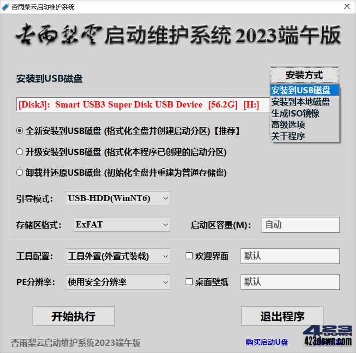 杏雨梨云PE杏雨梨云启动维护系统2023端午版-Empower资源站