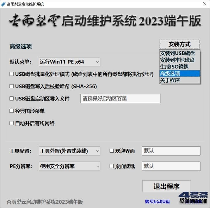 图片[1]-杏雨梨云PE杏雨梨云启动维护系统2023端午版-Empower资源站
