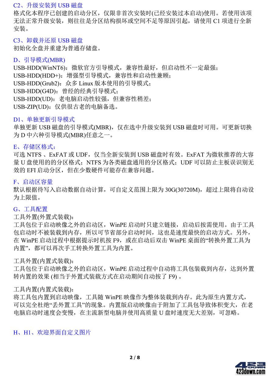 图片[3]-杏雨梨云PE杏雨梨云启动维护系统2023端午版-Empower资源站