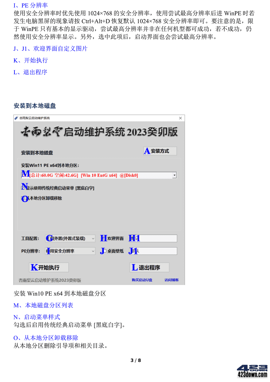 图片[4]-杏雨梨云PE杏雨梨云启动维护系统2023端午版-Empower资源站