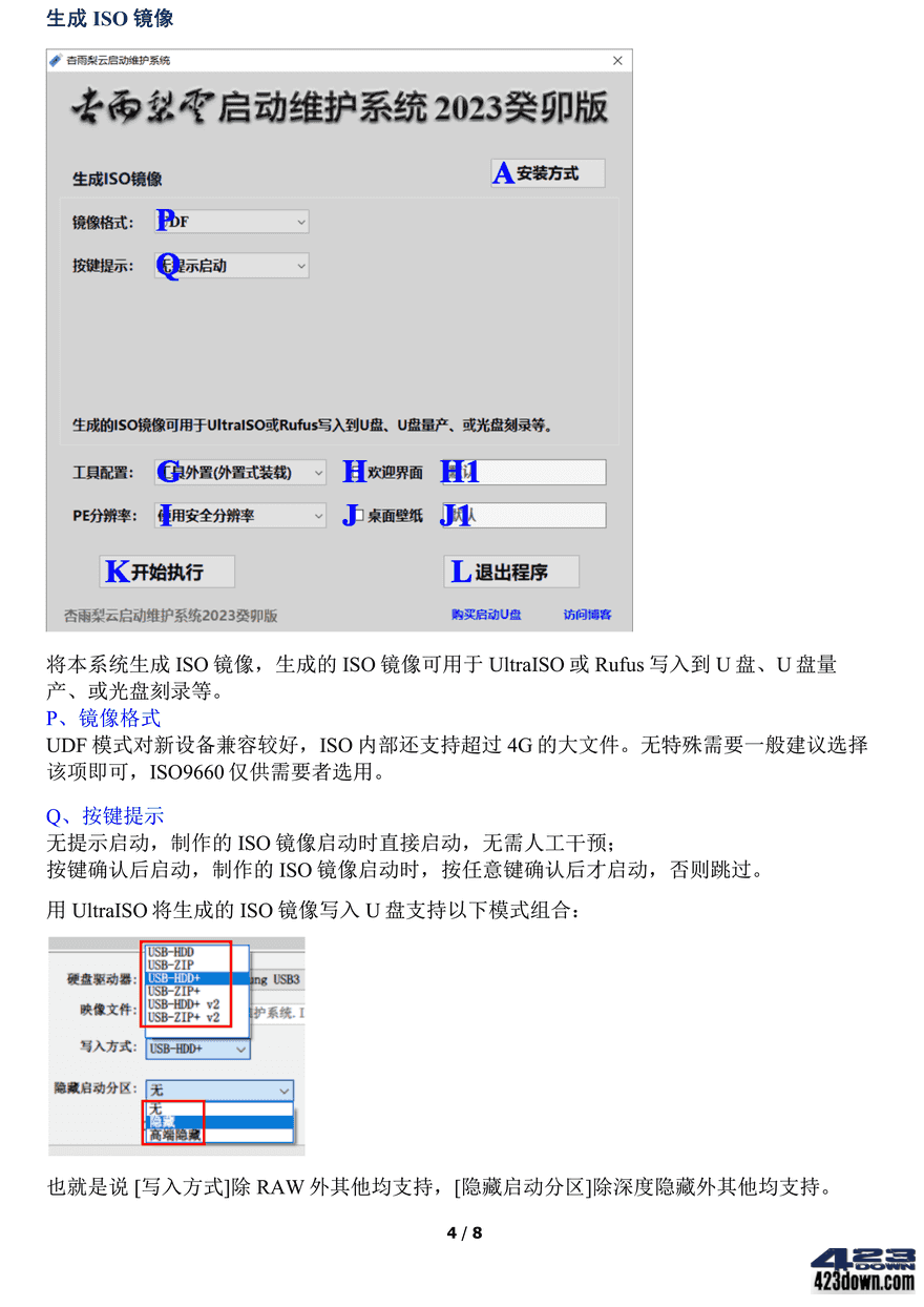 图片[5]-杏雨梨云PE杏雨梨云启动维护系统2023端午版-Empower资源站