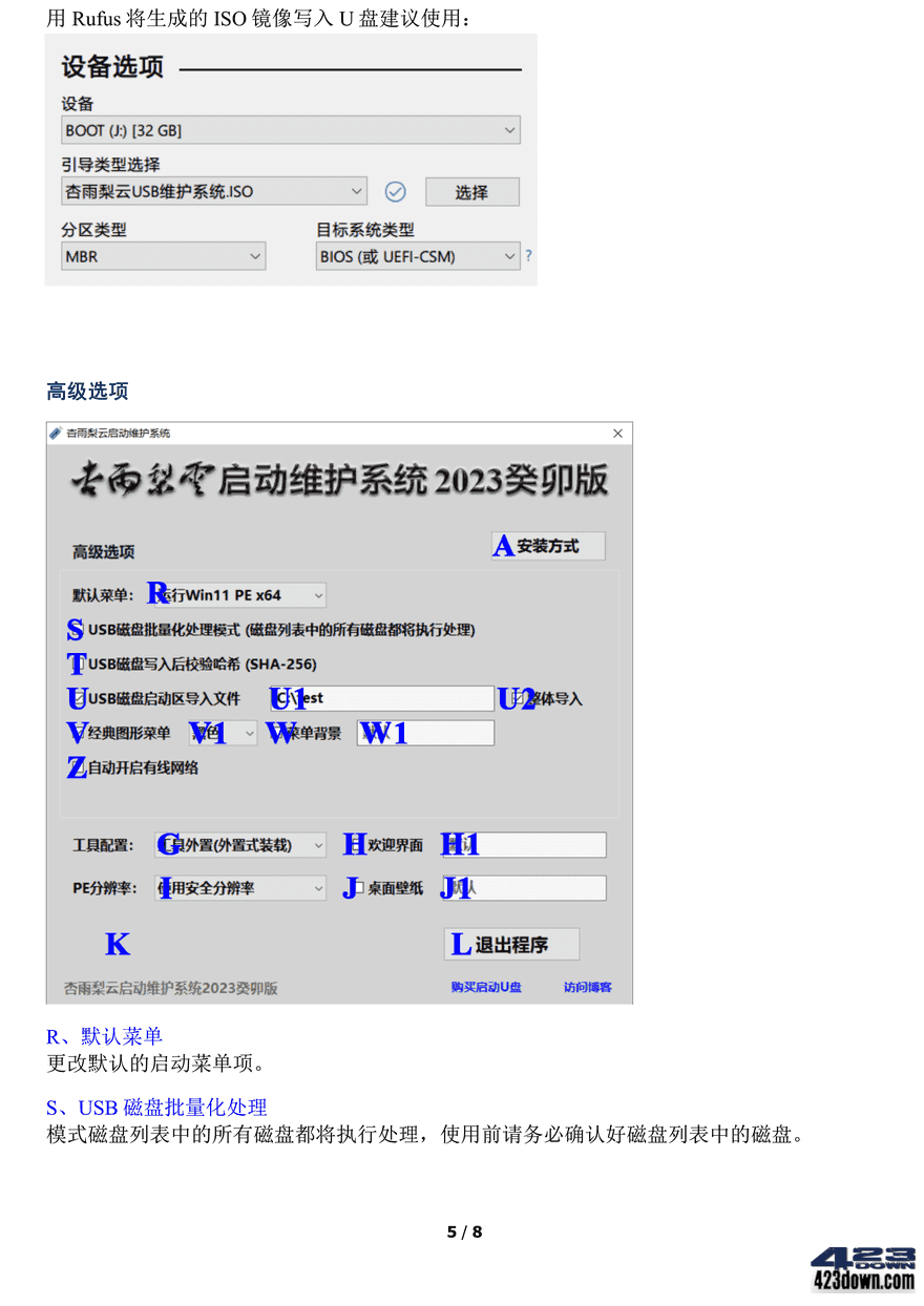 图片[6]-杏雨梨云PE杏雨梨云启动维护系统2023端午版-Empower资源站