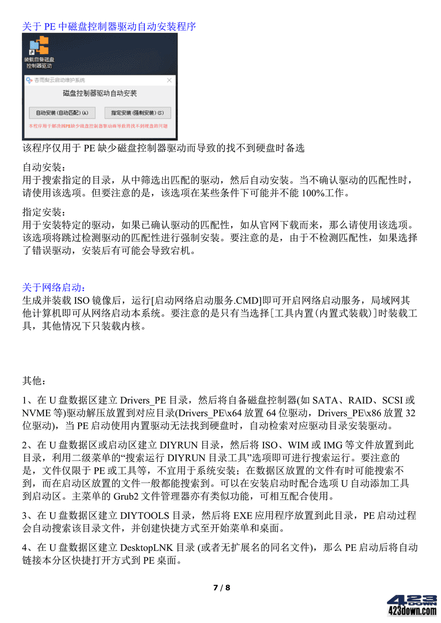 图片[8]-杏雨梨云PE杏雨梨云启动维护系统2023端午版-Empower资源站
