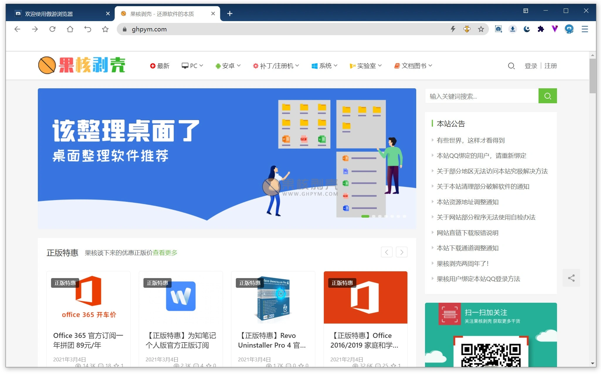 傲游浏览器 v7.3.1.2600 官方便携版-Empower资源站