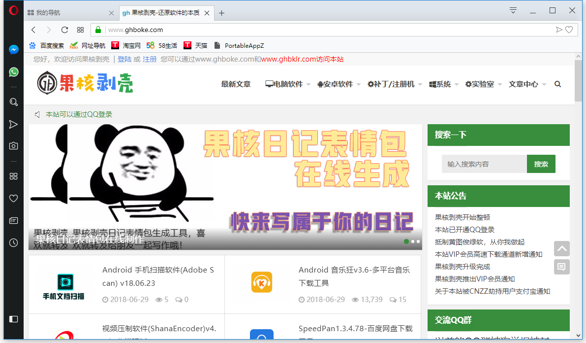 Opera浏览器 v116.0.5366.71 绿色便携版-Empower资源站