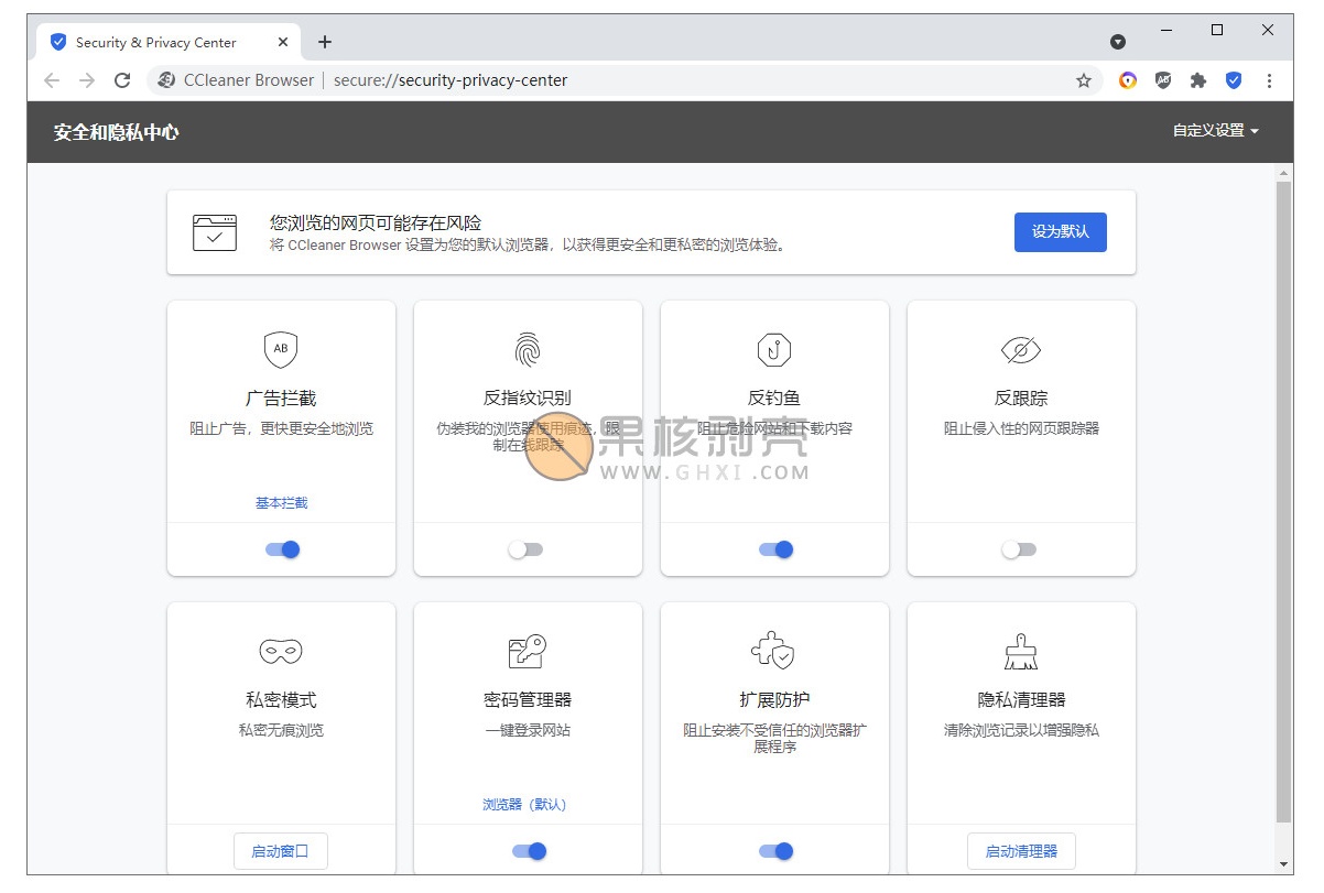CCleaner 浏览器(CCleaner Browser) v132.0.28081.111 中文版-Empower资源站