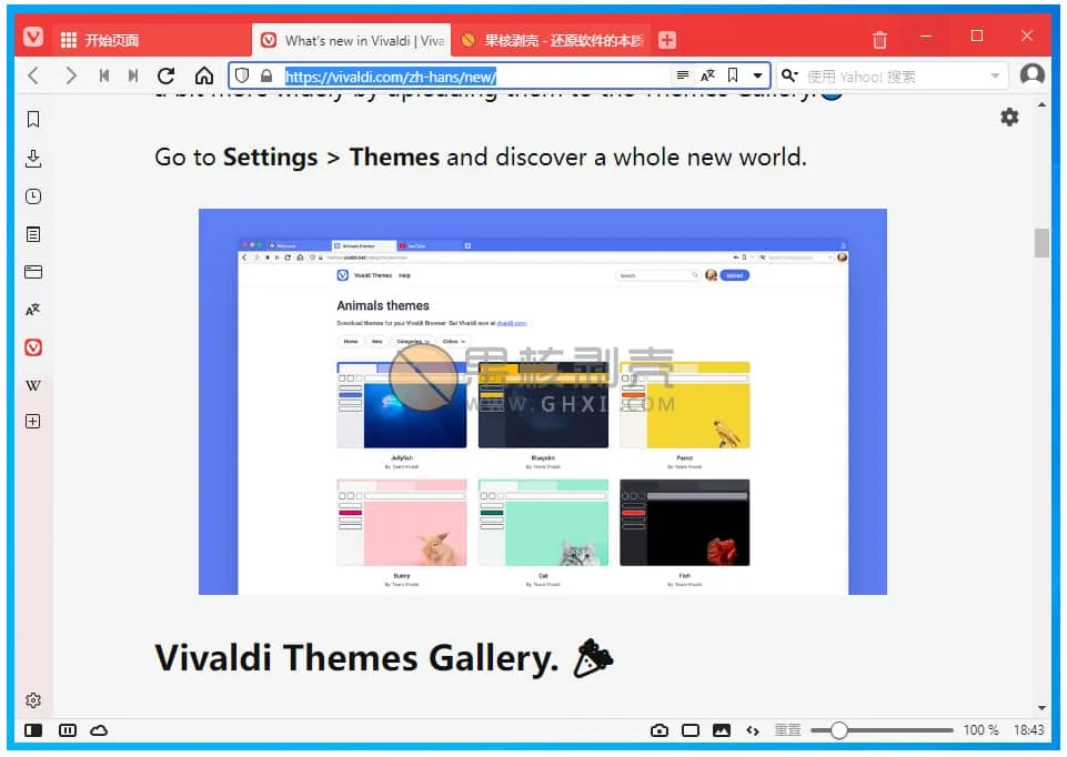 Vivaldi(个性浏览器) v7.1.3570.47 官方中文版-Empower资源站